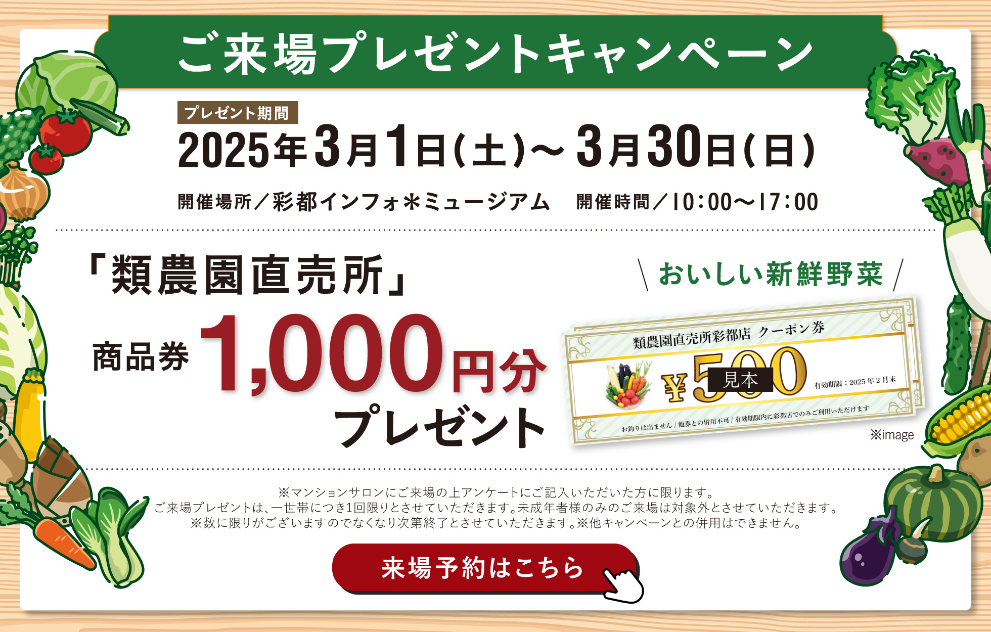 ご来場プレゼントキャンペーン