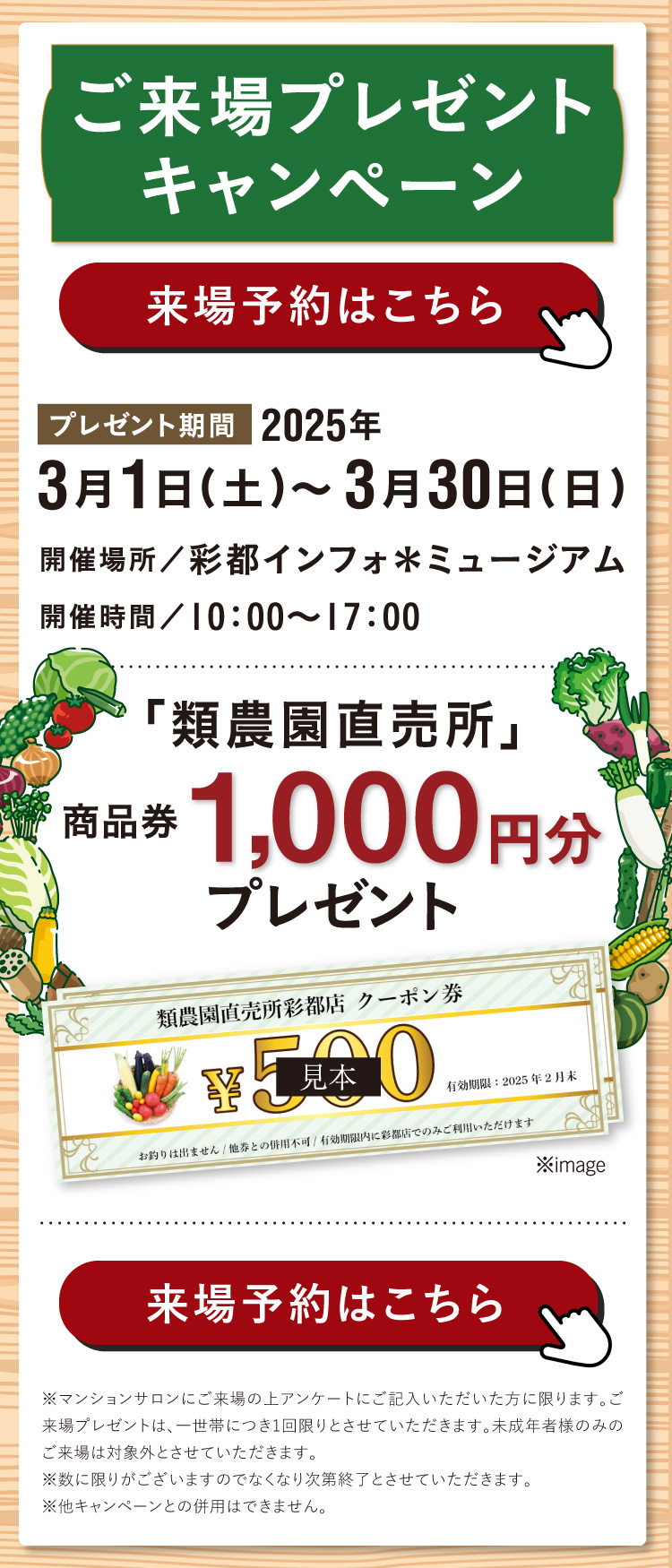 ご来場プレゼントキャンペーン