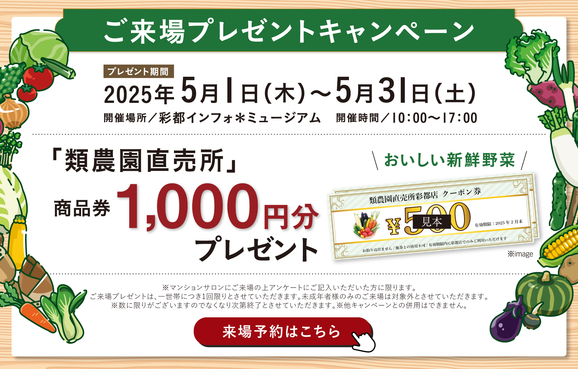 ご来場プレゼントキャンペーン