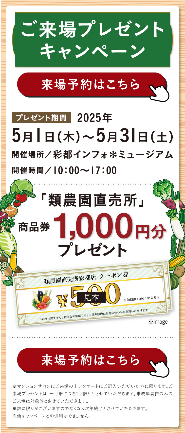 ご来場プレゼントキャンペーン