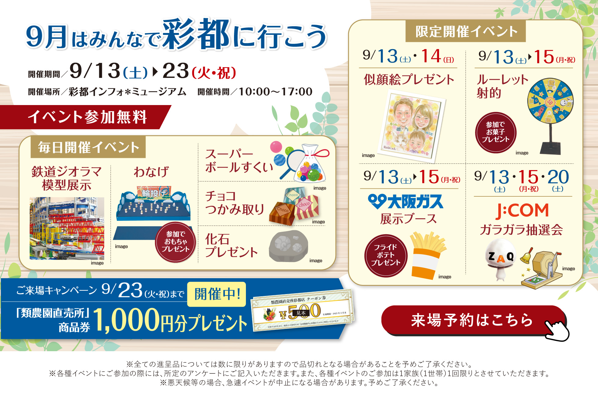 9月はみんなで彩都に行こう！