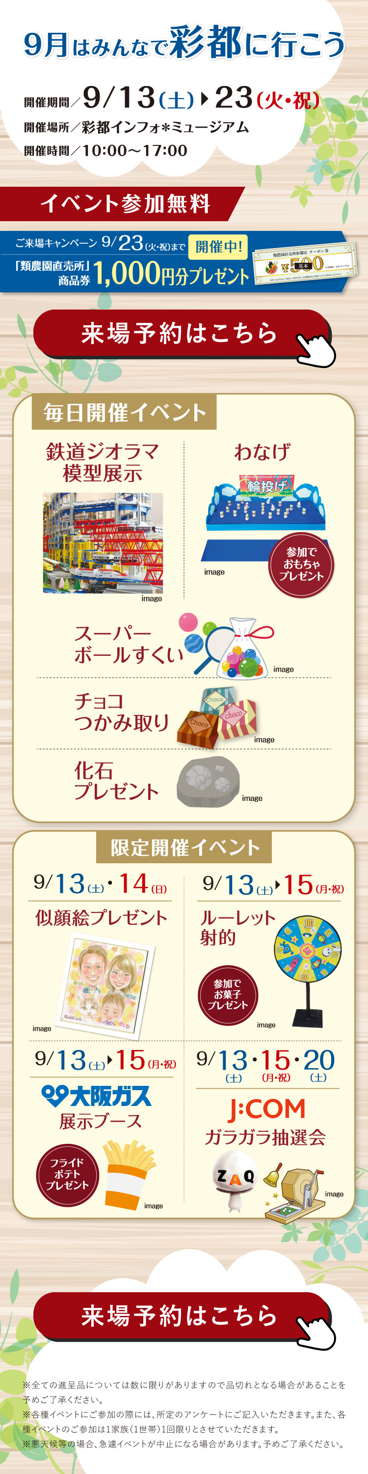 9月はみんなで彩都に行こう！