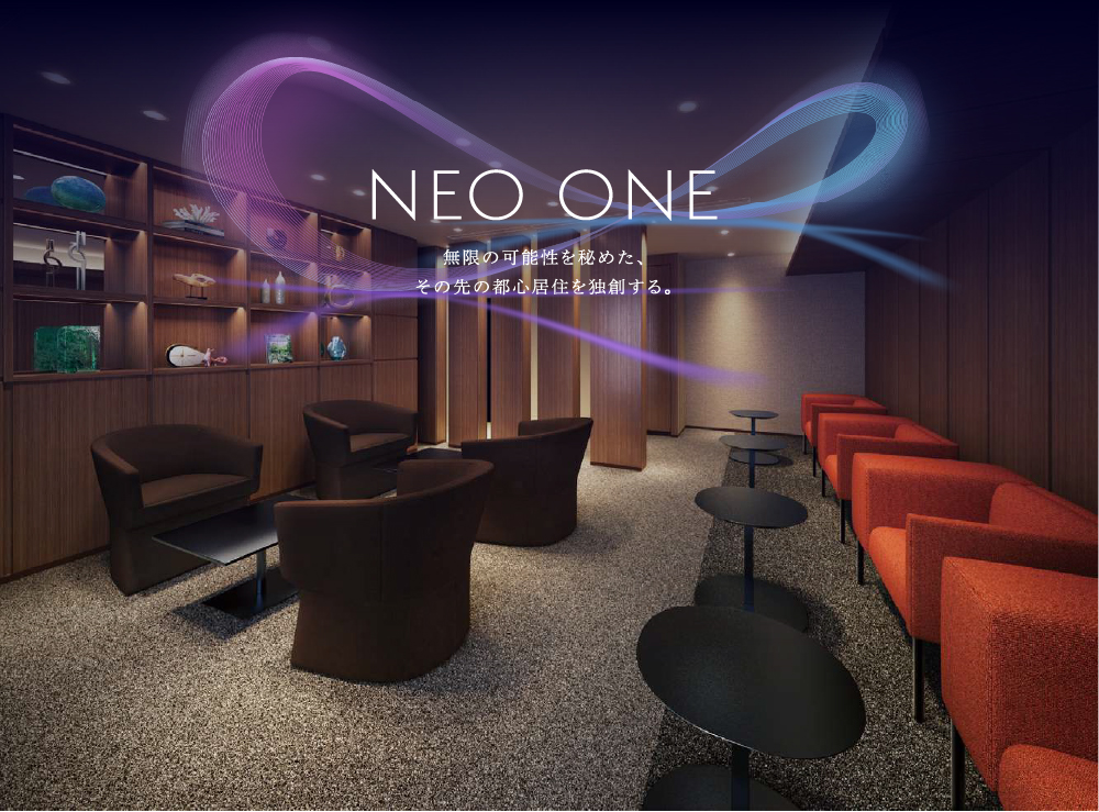 NEO ONEのロゴ　無限の可能性を秘めた、その先の都心居住を想像する　ラウンジ9完成予想CG