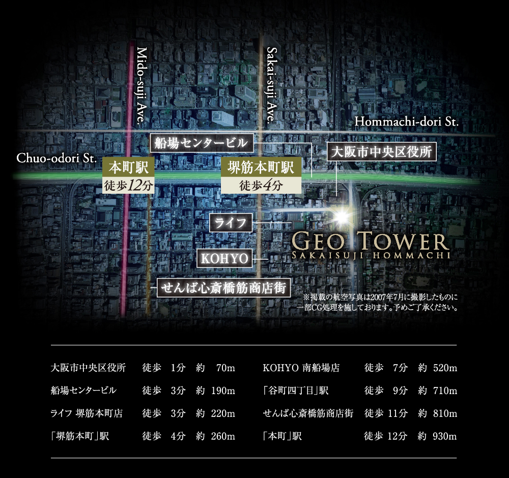 ジオタワー堺筋本町周辺アクセス概念図※掲載の航空写真は2007年7月に撮影したものに一部CG処理を施しております。予めご了承ください。