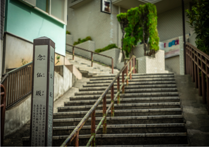 念仏坂