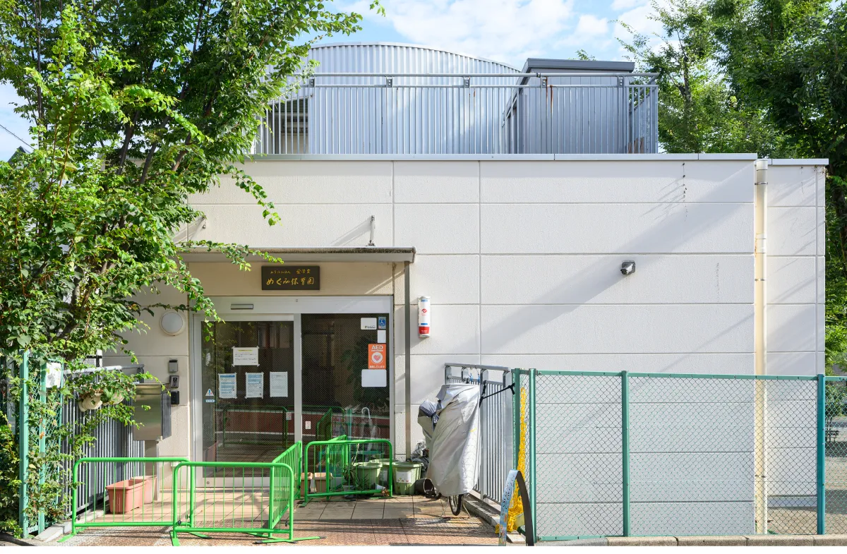 めぐみ保育園