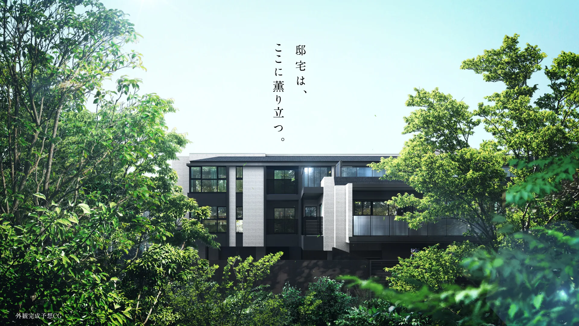 外観完成予想CG